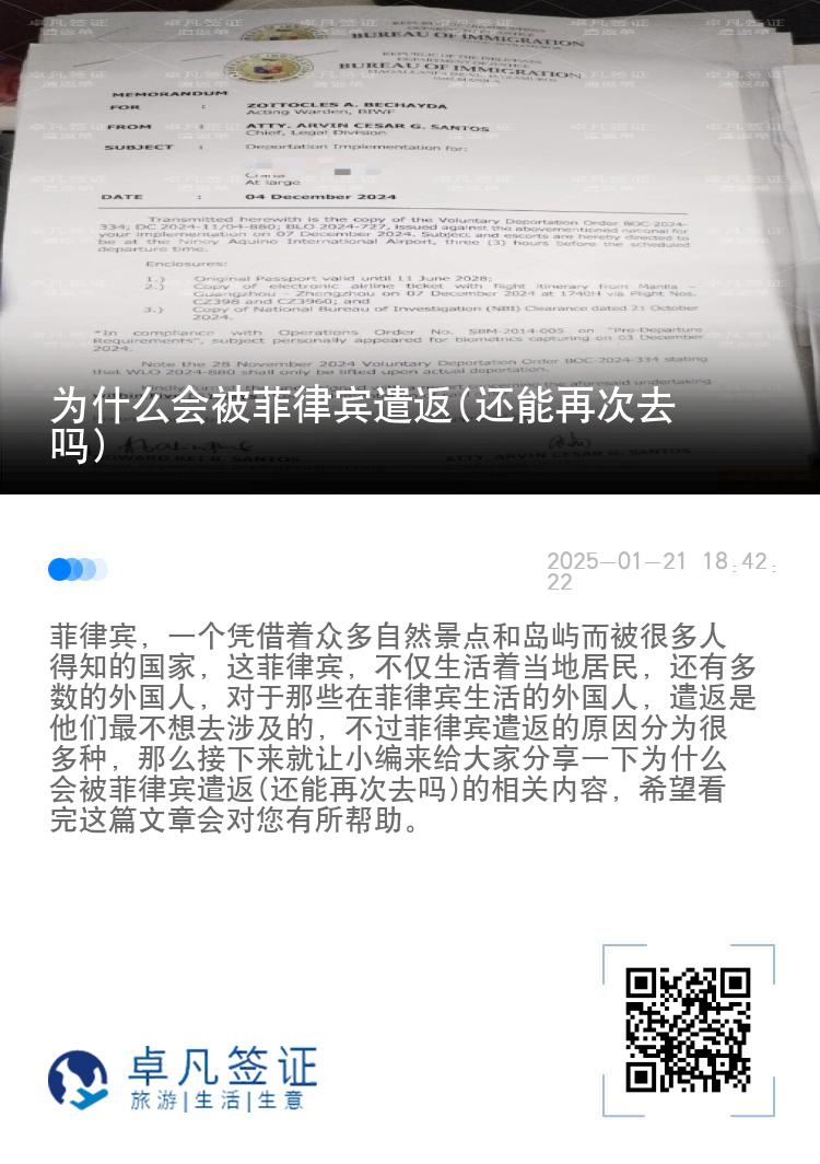 为什么会被菲律宾遣返(还能再次去吗)