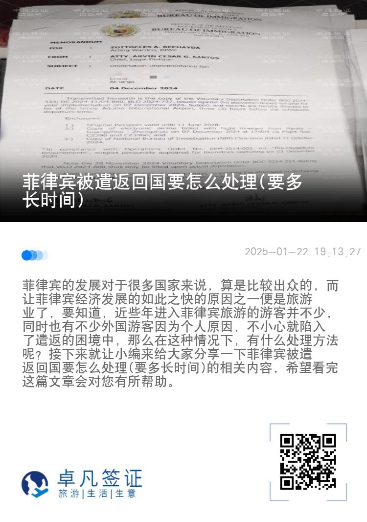 菲律宾被遣返回国要怎么处理(要多长时间)
