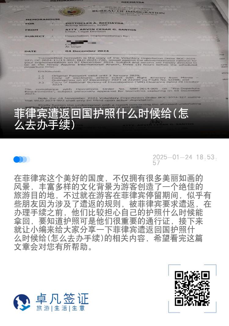 菲律宾遣返回国护照什么时候给(怎么去办手续)