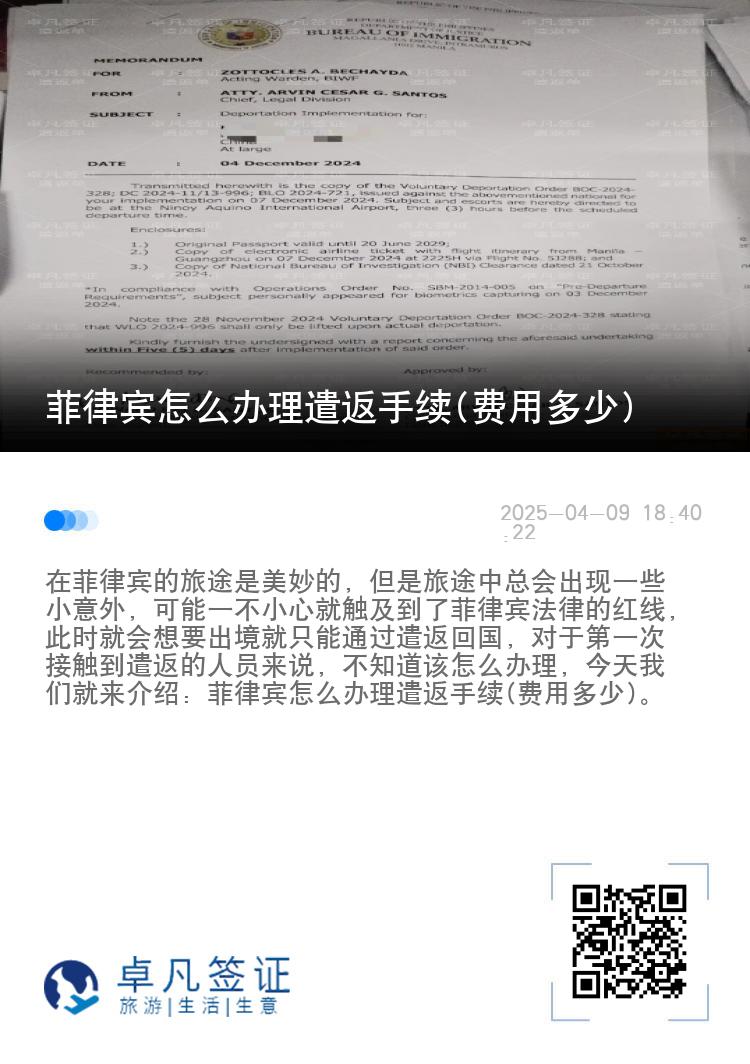 菲律宾怎么办理遣返手续(费用多少)