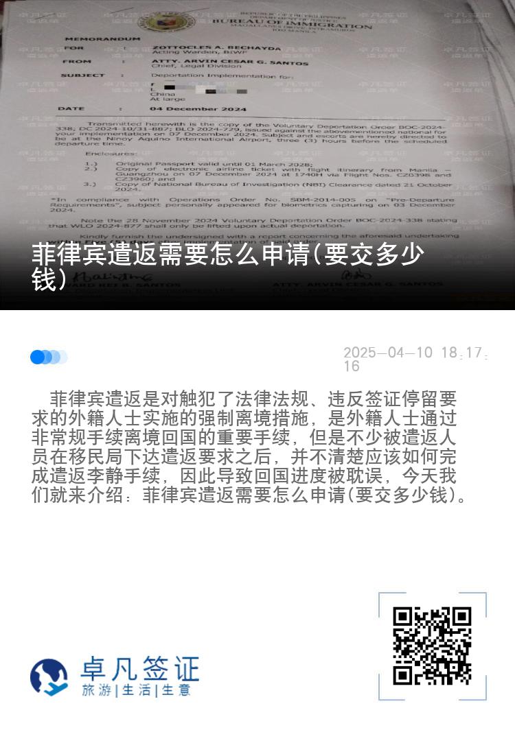 菲律宾遣返需要怎么申请(要交多少钱)