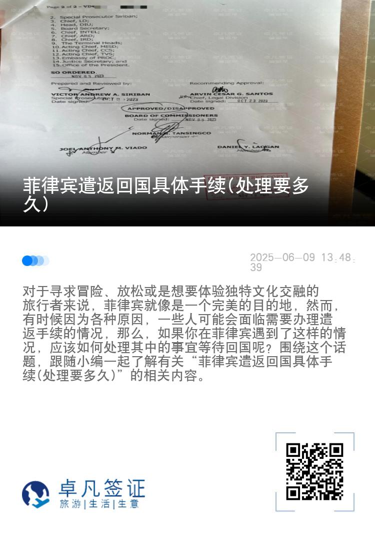 菲律宾遣返回国具体手续(处理要多久)