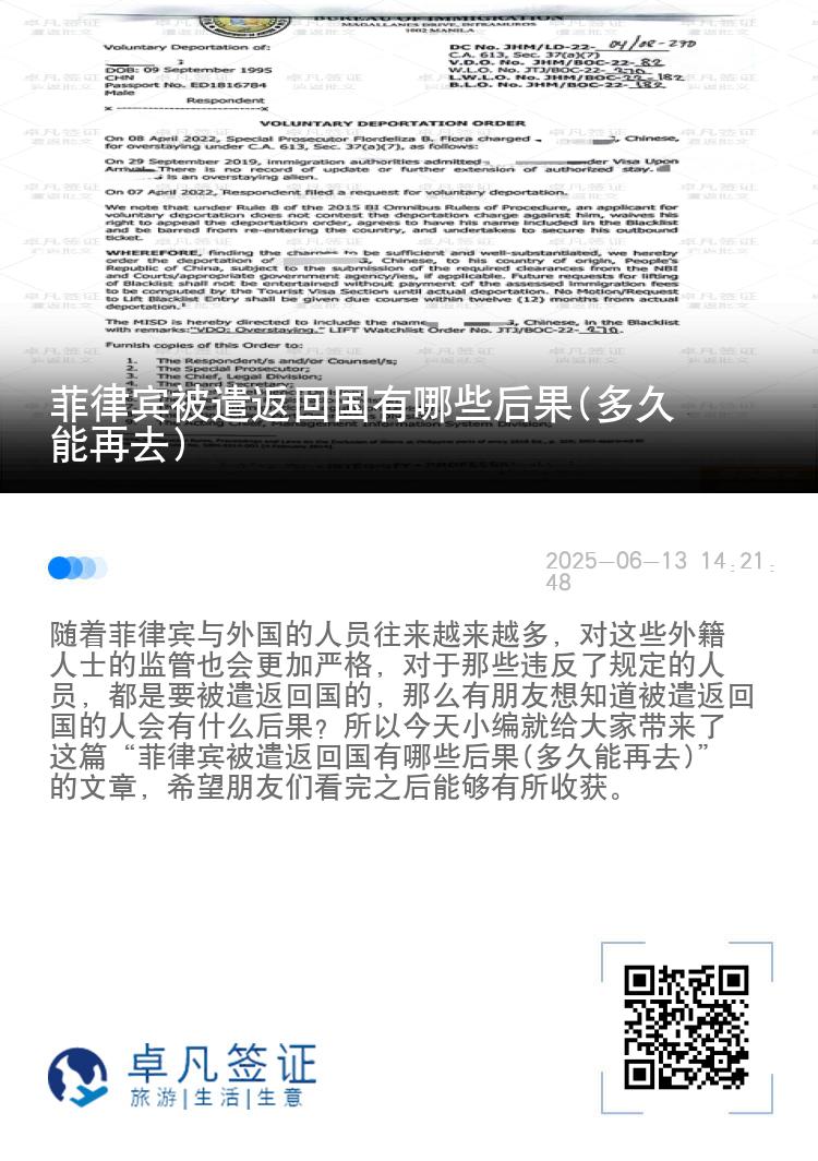 菲律宾被遣返回国有哪些后果(多久能再去)