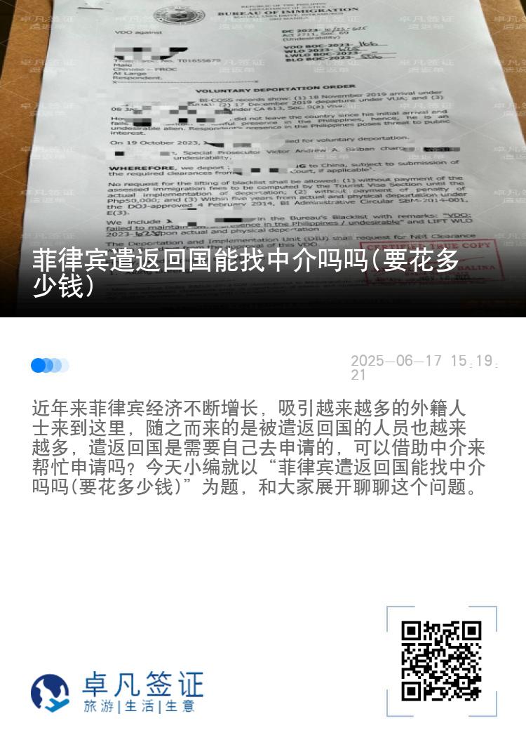 菲律宾遣返回国能找中介吗吗(要花多少钱)