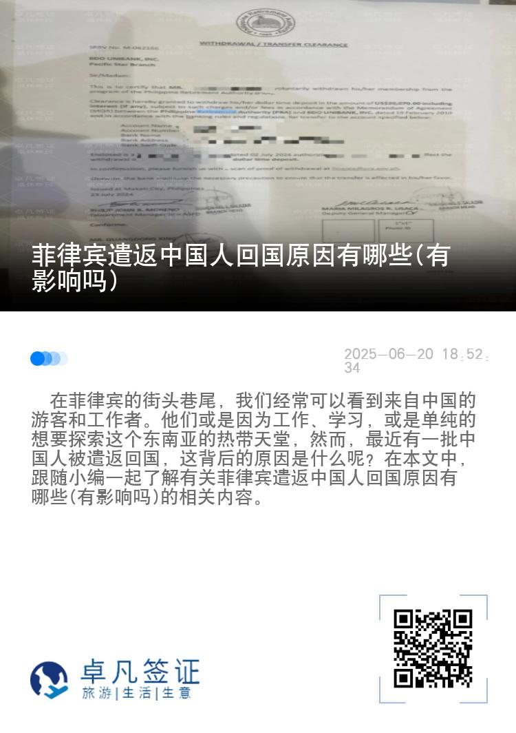 菲律宾遣返中国人回国原因有哪些(有影响吗)