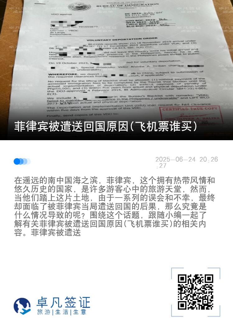 菲律宾被遣送回国原因(飞机票谁买)