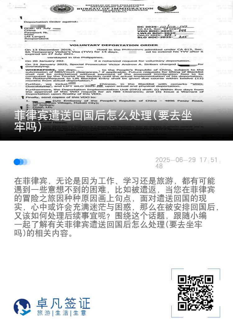菲律宾遣送回国后怎么处理(要去坐牢吗)