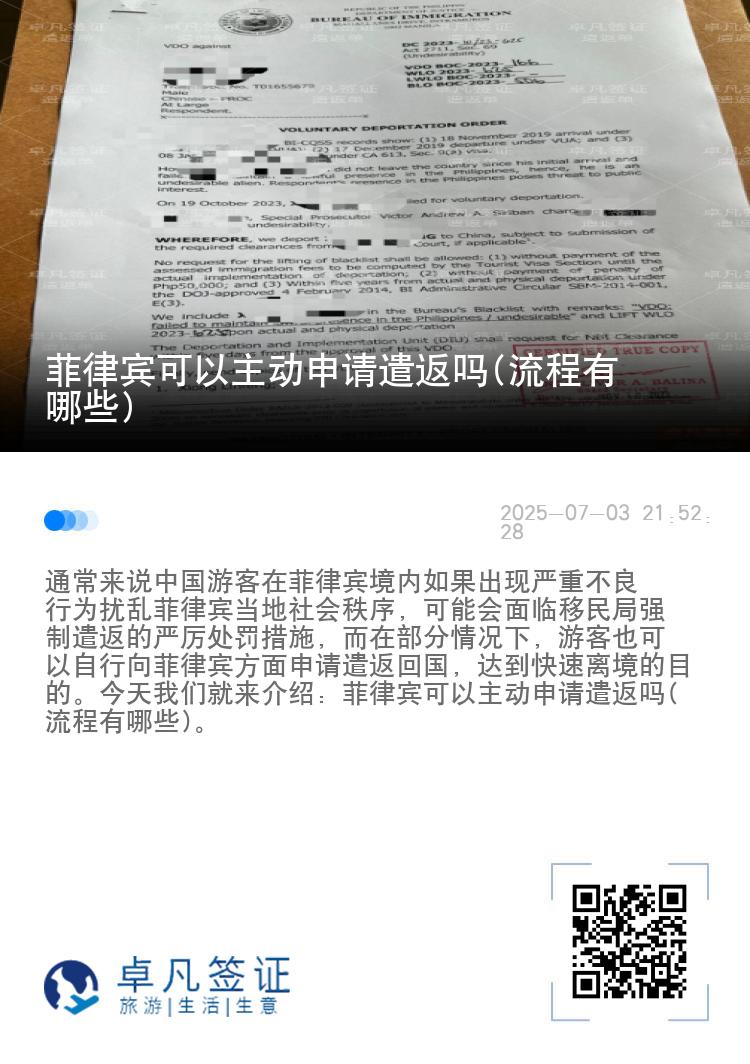 菲律宾可以主动申请遣返吗(流程有哪些)