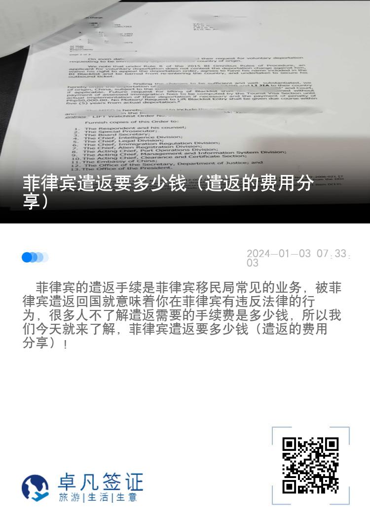 菲律宾遣返要多少钱（遣返的费用分享）