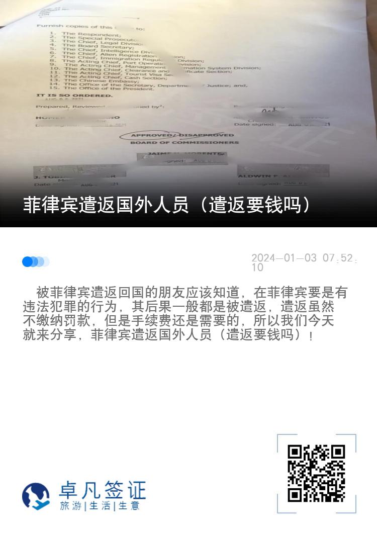 菲律宾遣返国外人员（遣返要钱吗）