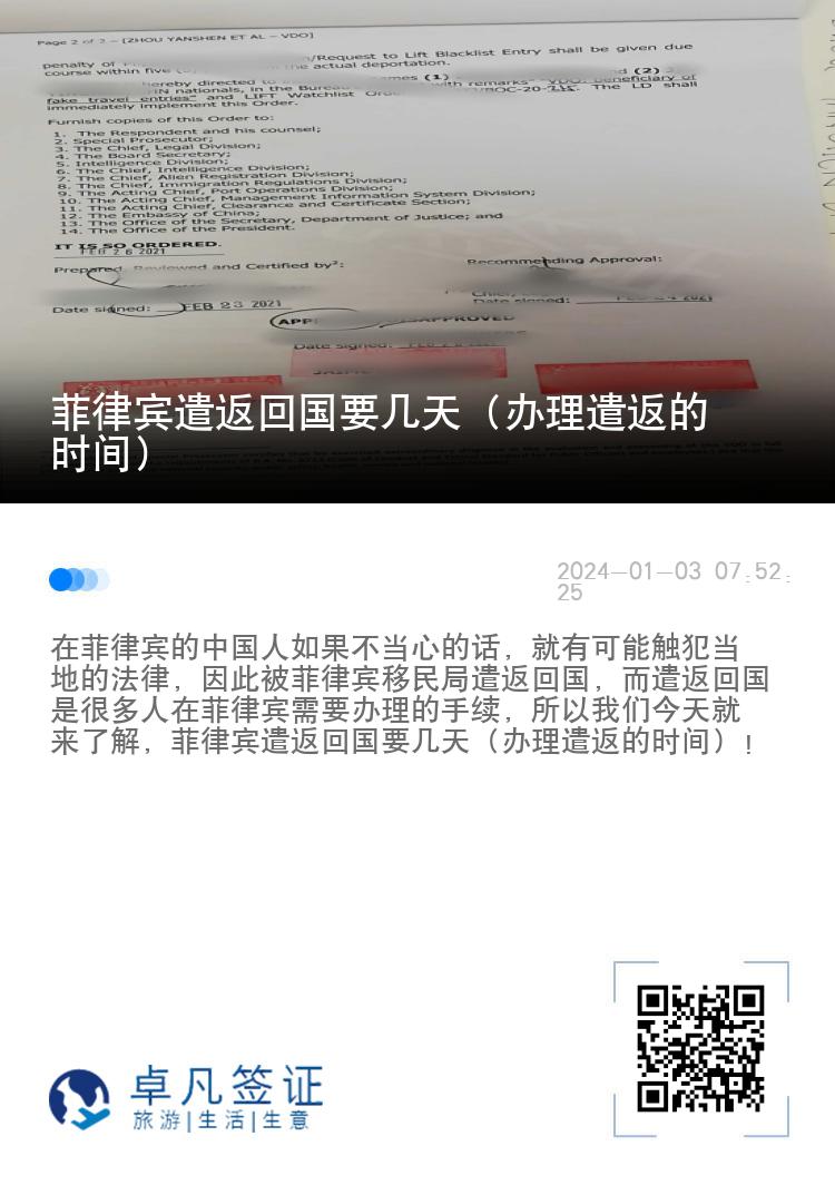菲律宾遣返回国要几天（办理遣返的时间）