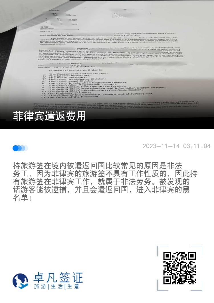 菲律宾遣返费用