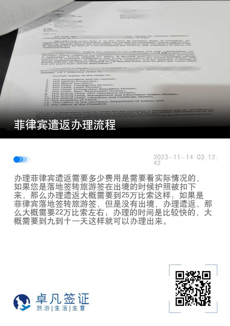 菲律宾遣返办理流程