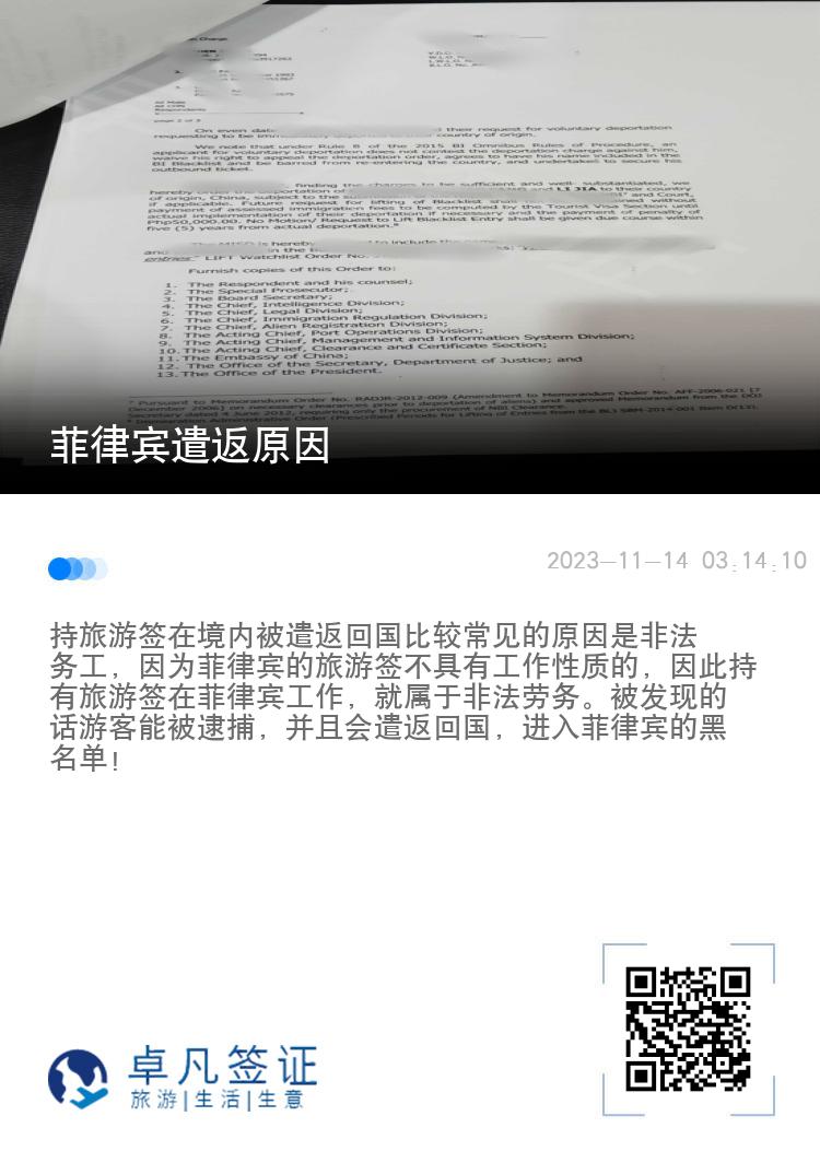菲律宾遣返原因